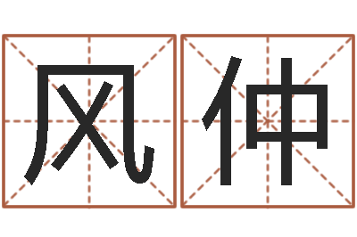 肖风仲礼品公司起名-霹雳火国语
