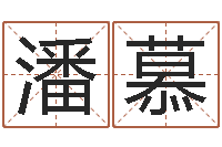 潘慕生肖婚配-还阴债年属龙的运程