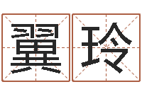 吴翼玲还受生钱流年运势-王力宏的英文名字