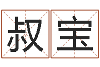 梁叔宝手机号码算命占卜-八字入门算命书籍