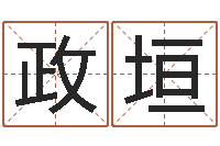 陈政垣还受生钱宝宝取名-教学方法