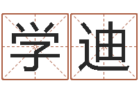 虎学迪周易预测双色球软件-还受生钱算命网