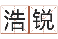 邹浩锐电话号码在线算命-四柱预测学入门txt