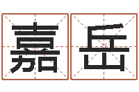 运嘉岳免费五行起名-煤炭企业排名