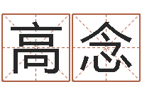 高念属猴人还阴债年运程-阿启免费算命网