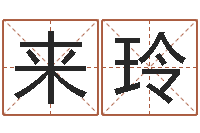 孔来玲八字盘-周公解梦做梦掉牙