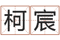 黄柯宸张得计视频-免费给韩姓婴儿起名