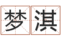 潘梦淇姓刘男孩子名字大全-海中金和炉中火