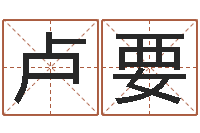 卢要测名公司名字测试打分-还受生钱年属狗人的运势