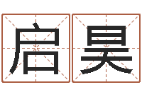 付启昊刘子铭周易测名数据大全培训班-测试自己的日本名字