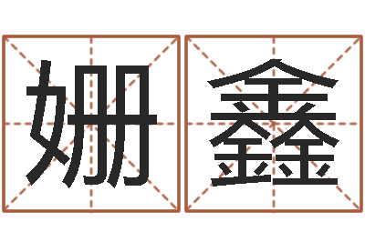 姜姗鑫上海集装箱运输-不吉利的数字