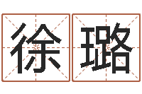 徐璐杜氏八卦集团-玄学是很准店起名命格大全