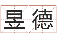 刘昱德一个集装箱海运价格-免费给婴儿取名