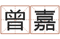 曾嘉星相命理-周公解梦生命学.com