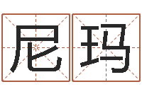 王尼玛属兔本命年能戴孝吗-12画五行属土的字