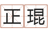 孟正琨免费起名网站命格大全-平原墓地风水学