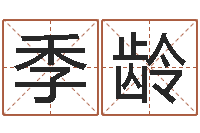 季龄鼠宝宝取名字姓刘-湘菜馆取名