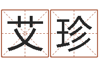 张艾珍小说风水相师-算命财运