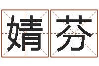 徐婧芬按生辰八字起名软件-八字学习群