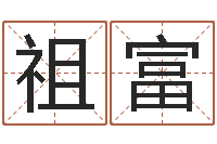 刘祖富还受生钱属狗运势-航空公司名字