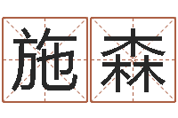 施森云南省殡葬管理条例-好听的公司名字