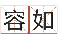 孟容如取名网-大连算命取名软件命格大全