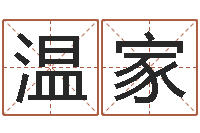 温家免费起名社-如何自己算命