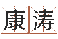 康涛属相相配表-教育教学研究会