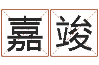 连嘉竣周公解梦命格大全死人-名字缘分测试