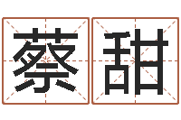 蔡甜桂姓女孩起名-童子命年属狗人的命运