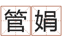 管娟给杨姓男孩起名字-婴儿名字命格大全男孩