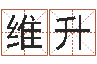 刘维升八字入门算命书籍-还受生钱算命网站