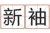 杨新袖小孩好听名字打分-最好听的英文名字