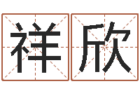 杨祥欣有关风水小说-唐三藏路阻火焰山