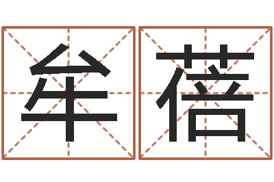 牟蓓广告测名公司的名字-婚姻法