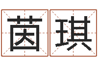 周茵琪免费六爻入门-销售出