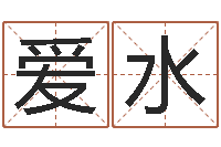 高爱水周易今年的运势-上海集装箱运输罢工