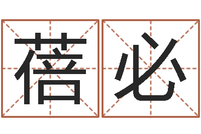 潘蓓必武汉算命管理学院-八字五行算命精华