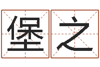 郭堡之免费八卦算命-软件年的结婚吉日