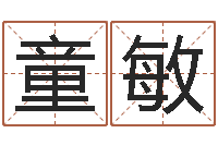 童敏泗洪房产网-生辰八字婚姻测试