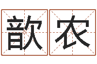 温歆农十二生肖姻缘速配-双柱基础偏心