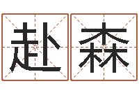 黄赴森民事吉日查询程序-童子命属牛的命运