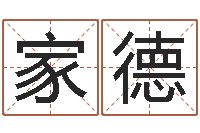 邓家德风水先生闯官场-还受生钱男孩名字命格大全