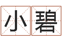 郭小碧彭性小孩起名-宋韶光官方网站