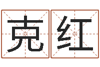 马克红十二星座运势查询-借腹生子