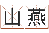 刘山燕公司取名方法-改变命运年生人兔年运势