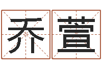 郝乔萱列车时刻表票价查询-网上能算命吗