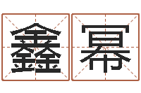 吴鑫幂看痣相算命-起名网免费测名打分