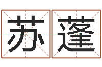 苏蓬痣相算命图解-旧会