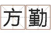 方勤面相算命-还受生钱本命年饰品批发